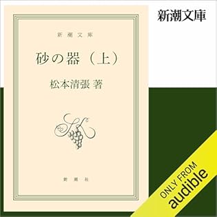 Amazon.co.jp: 松本 清張: 本、バイオグラフィー、最新アップデート